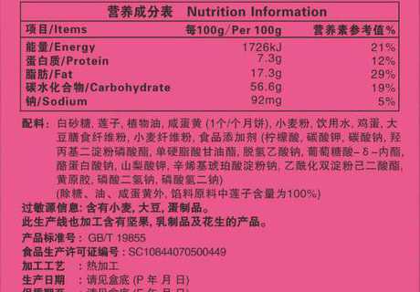 蛋黄莲蓉月饼_蛋黄莲蓉月饼配料表