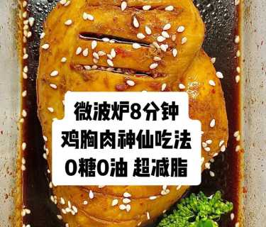 微波炉美食大全做法