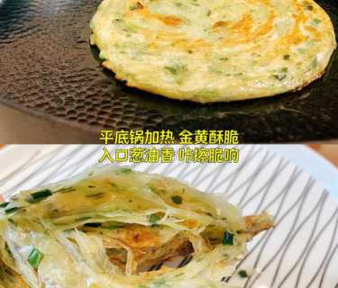 电烤箱葱油饼的做法