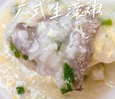 牛肉粥的做法_生滚牛肉粥的做法