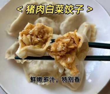 白菜饺子馅_白菜饺子馅怎么调才好吃