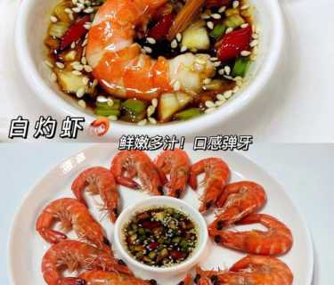 大虾蘸料怎么调_大虾蘸料怎么调好吃