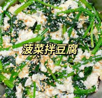 菠菜和豆腐_菠菜和豆腐能一起吃吗