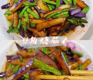 茄子炒豆角_茄子炒豆角的家常做法