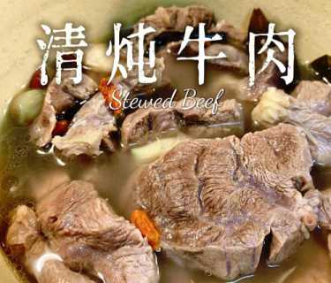 正宗炖牛肉的做法