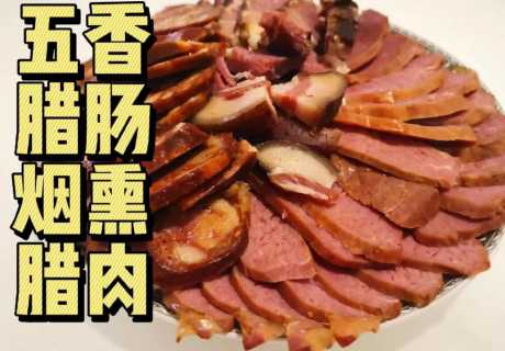 腊肉的做法大全