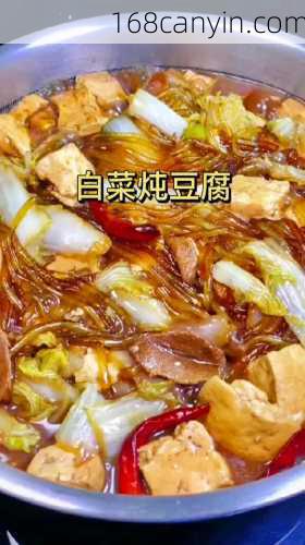 家常炖豆腐_家常炖豆腐的做法