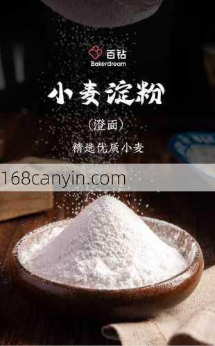 小麦淀粉_小麦淀粉是什么