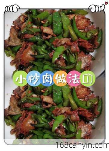 农家小炒肉_农家小炒肉的做法