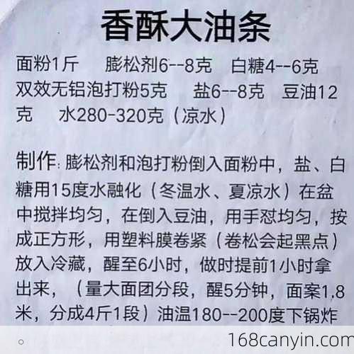 老式炸油条做法和配方