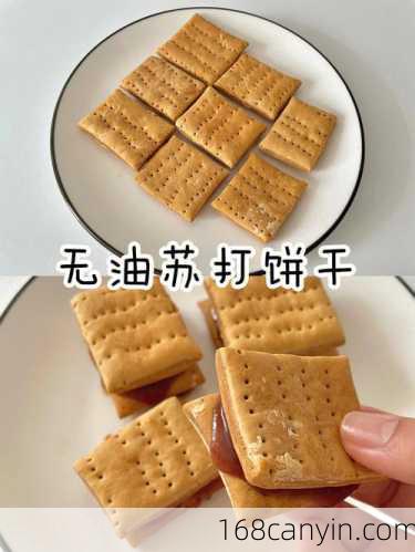 原味苏打饼干的做法