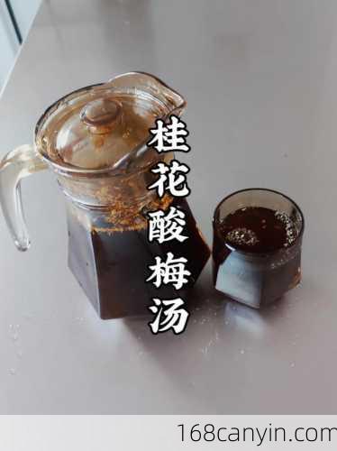 桂花酸梅汤_桂花酸梅汤作用与功效