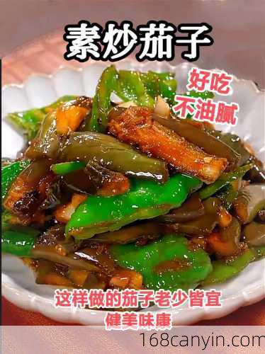 炒茄子怎么做好吃_鸡胸肉炒茄子怎么做好吃