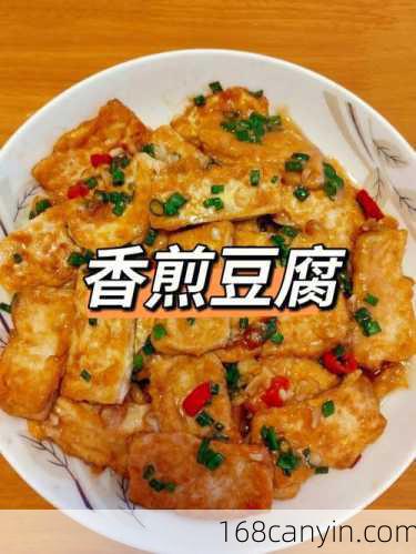 煎豆腐的做法_煎豆腐的做法大全最好吃