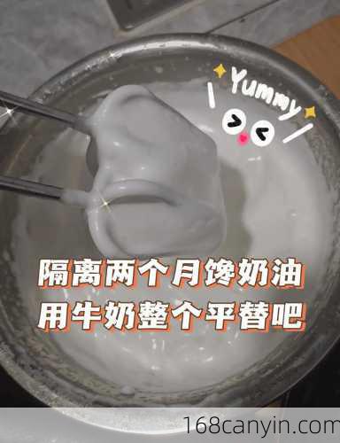 奶油怎么做_奶油怎么做的自制视频