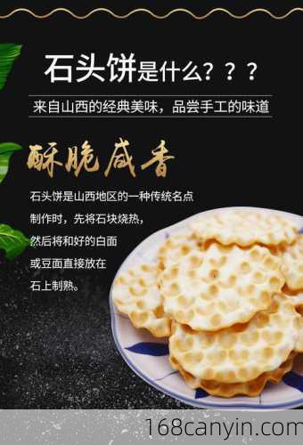 石头饼的做法_石头饼的做法与配料