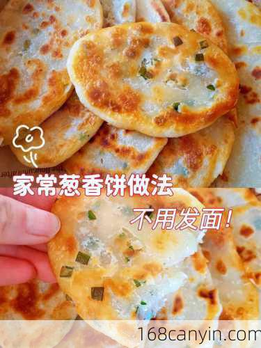 葱油饼的家常做法