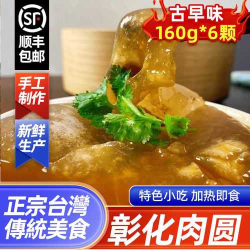 彰化肉圆_彰化肉圆的做法和配方