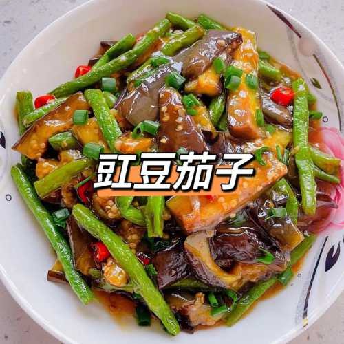 豇豆炒茄子_豇豆炒茄子的做法