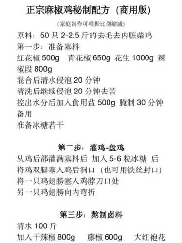 新疆椒麻鸡_新疆椒麻鸡最正宗的椒麻鸡制作方法及配料