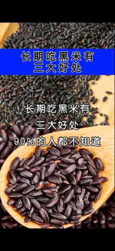 黑米_黑米的功效和作用