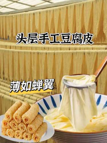 豆油皮_豆油皮怎么做好吃又简单