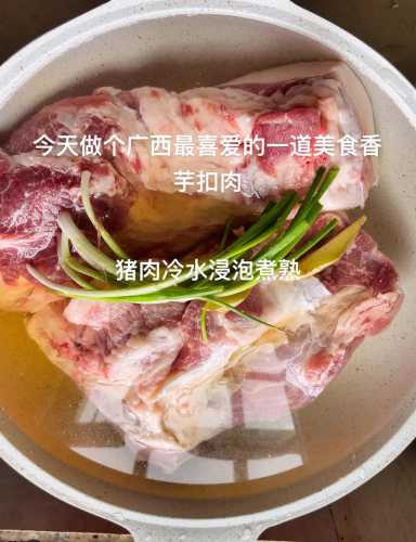 广西香芋扣肉的做法