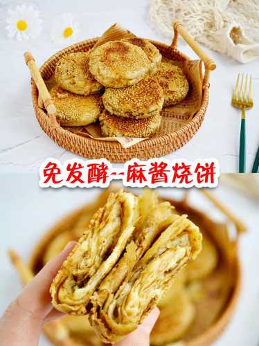 麻酱_麻酱烧饼的做法