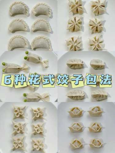 饺子包法_饺子包法简单易学