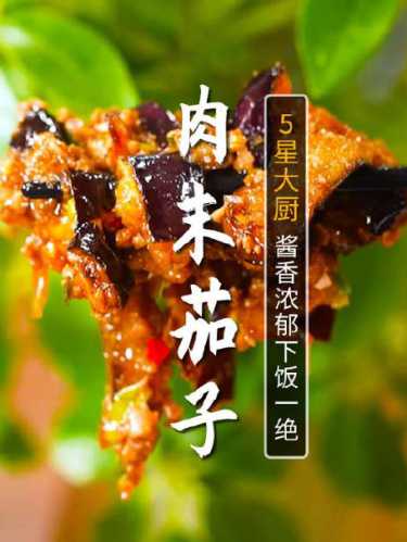 肉末茄子的做法_肉末茄子的做法 家常视频