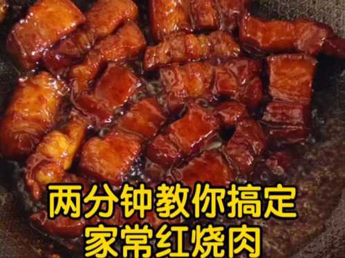 红烧肉简单做法_红烧肉简单做法步骤