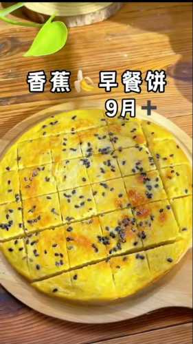 香蕉饼的做法大全