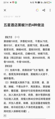 黑椒汁_黑椒汁的做法配方