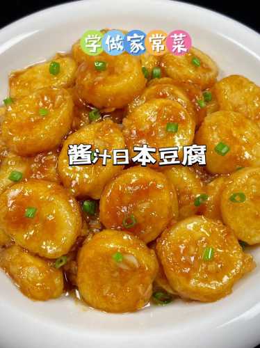 日本豆腐怎么做_日本豆腐怎么做好吃