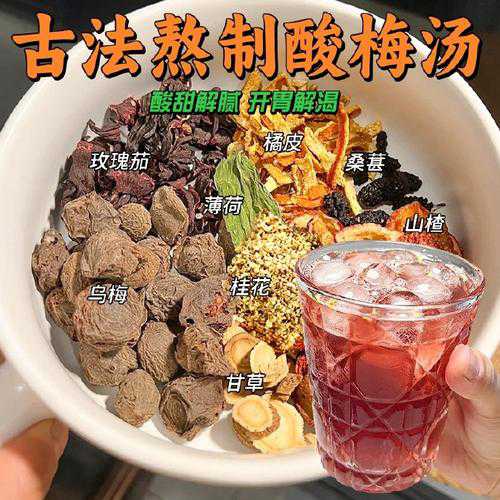 酸梅汤的配方_酸梅汤的配方 原料和比例