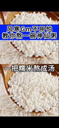 神仙粥_神仙粥的功效与做法