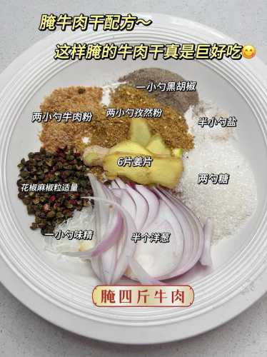 牛肉干_牛肉干的制作方法家常简单