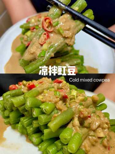 麻酱豇豆角的做法