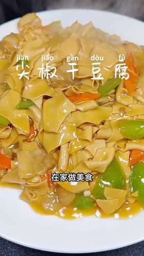 豆腐干的做法的做法