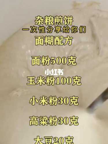 煎饼果子面糊最佳配方