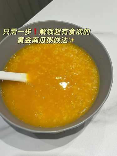 电饭煲煮南瓜粥的做法