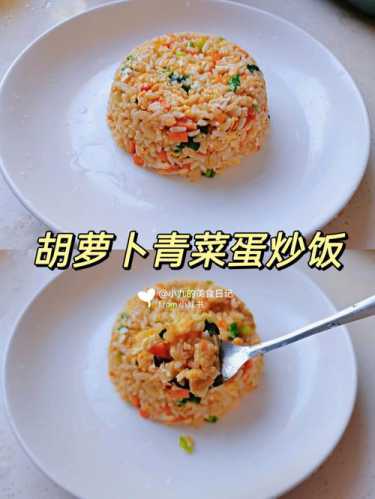 青菜胡萝卜炒饭的做法