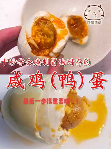 怎样腌咸鸡蛋_怎样腌咸鸡蛋好吃又出油