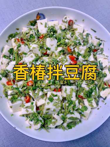 香椿拌豆腐怎么做