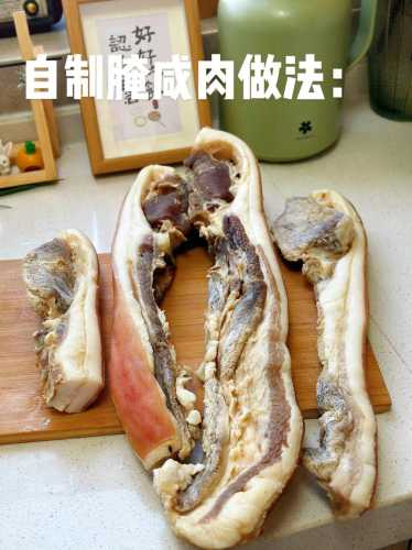 咸肉的腌制方法