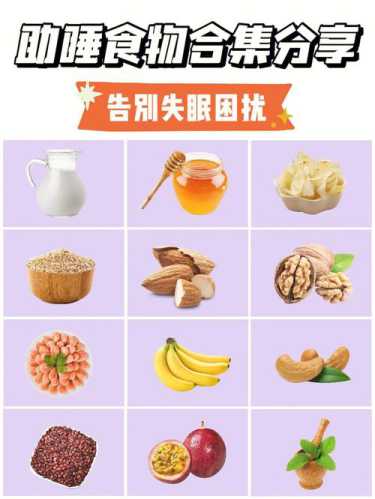 失眠吃什么食物