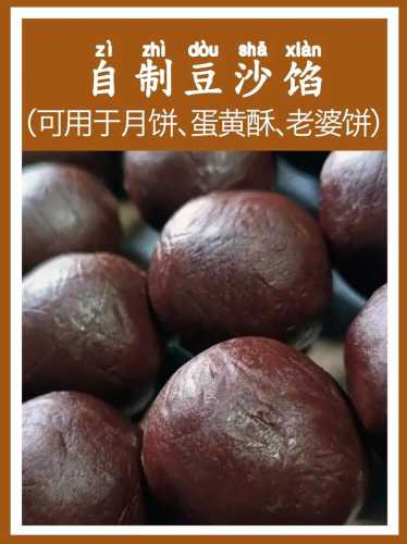 豆沙_豆沙馅的制作方法