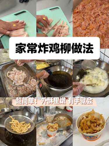 多汁炸鸡柳的做法