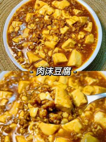 肉末豆腐的做法