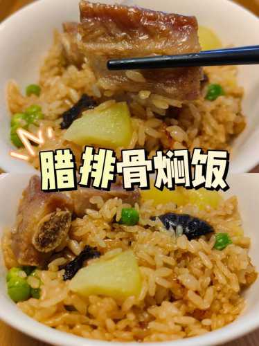 排骨闷饭的做法_排骨焖饭的做法电饭煲